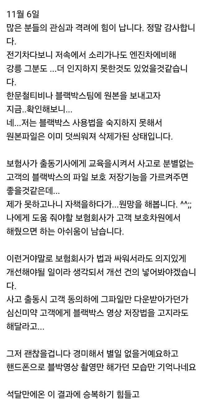 블박)합의금150만원+병원비 사건