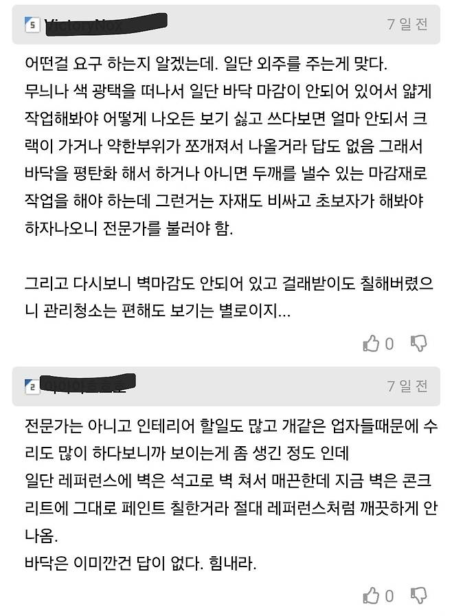 KakaoTalk_20241112_101643388.jpg 인테리어 할 때 전문가 빼고 하면 안돼는 이유