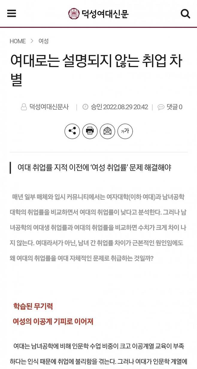 1731398558.jpg 여대 취업률 지적 이전에 여성취업률 문제 해결해야