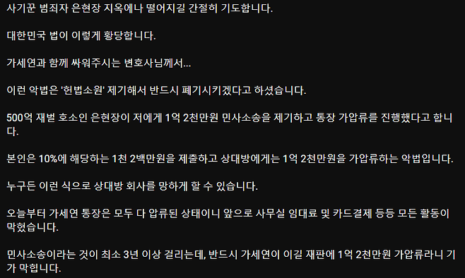 장사의 신에게 가압류 당한 가세연