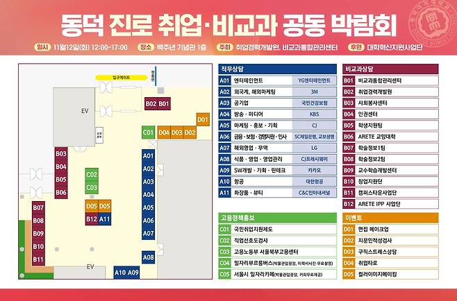 1731305658096_2024_진로취업·비교과공동박람회_배치도.jpg 동덕여대 취업박람회 열심히 준비한거 같은데ㅋㅋ.jpg