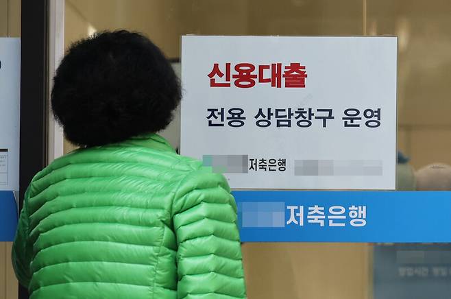 11일 서울 한 저축은행 지점 모습. 연합뉴스