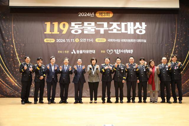 조희경(가운데) 동물자유연대 대표와 119동물구조대상 수상자들이 11일 서울 여의도 국회의원회관에서 열린 '제3회 119동물구조대상' 시상식에서 기념촬영을 하고 있다. 동물자유연대 제공