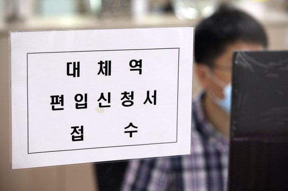 영등포구 서울지방병무청에 대체역 편입 신청서 접수 관련 안내문이 붙어 있는 모습. 연합뉴스