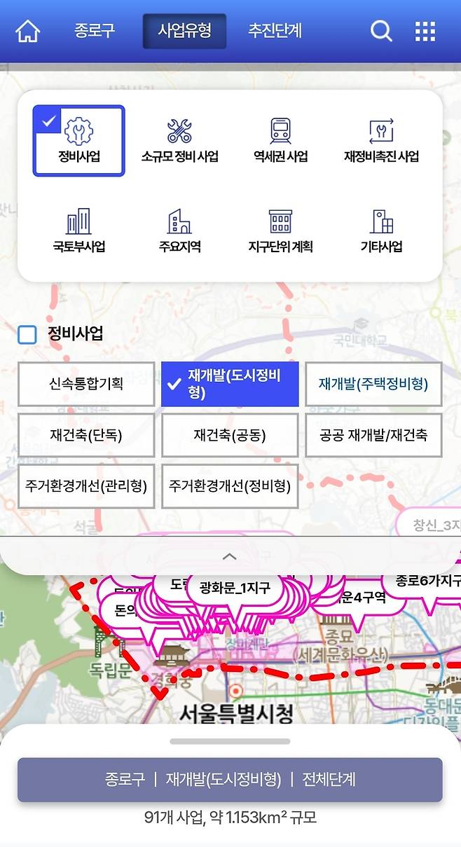 서울시 도시계획사업 모바일 지도시스템 화면 갈무리. 서울시 제공