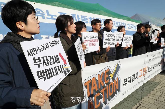 민주노총, 참여연대 등 시민사회단체 활동가들이 지난 5일 국회 앞에서 ‘윤석열 정부 3차 부자감세 저지 및 민생 ·복지 예산 확충 요구 집중행동 돌입 기자회견’을 열고 있다. 정지윤 선임기자