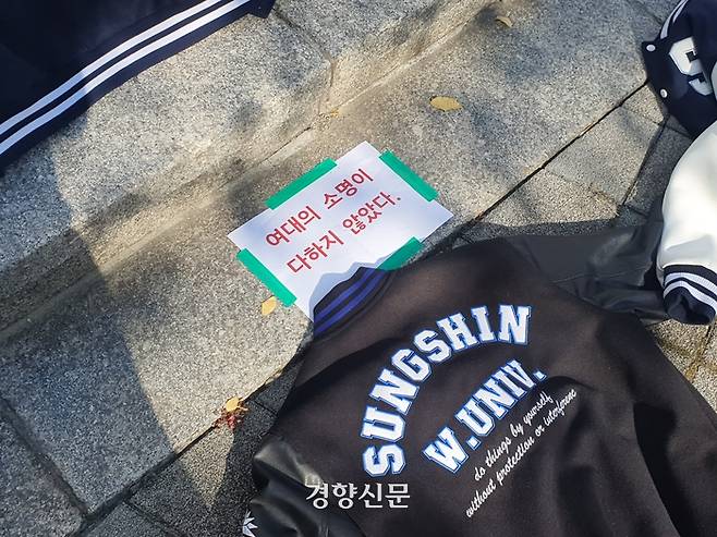 서울 성신여대 낙향관 앞에 11일 성신여대 과잠과 함께 ‘여대의 소명이 다하지 않았다’고 적힌 종이가 놓여있다. 이예슬 기자