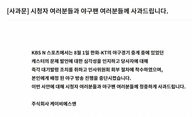 KBS N 스포츠 사과문. KBS N 스포츠 공식 홈페이지