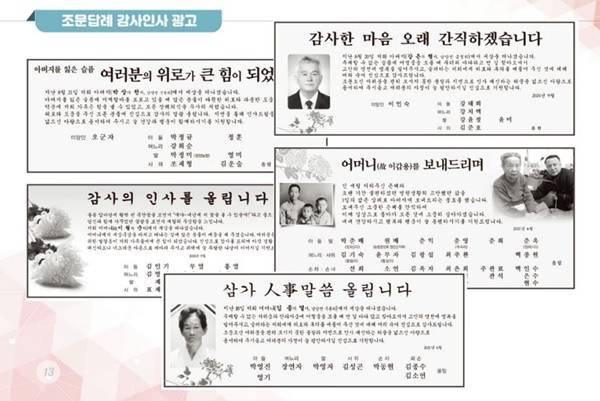 ▲ 청양신문의 조문답례 감사인사 광고. 사진=2024 지역신문 컨퍼런스 자료집 갈무리.