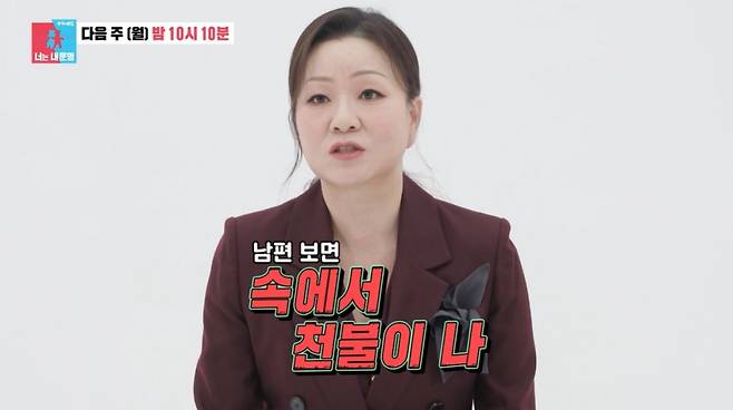 /사진=SBS 예능 '동상이몽 2 - 너는 내 운명'