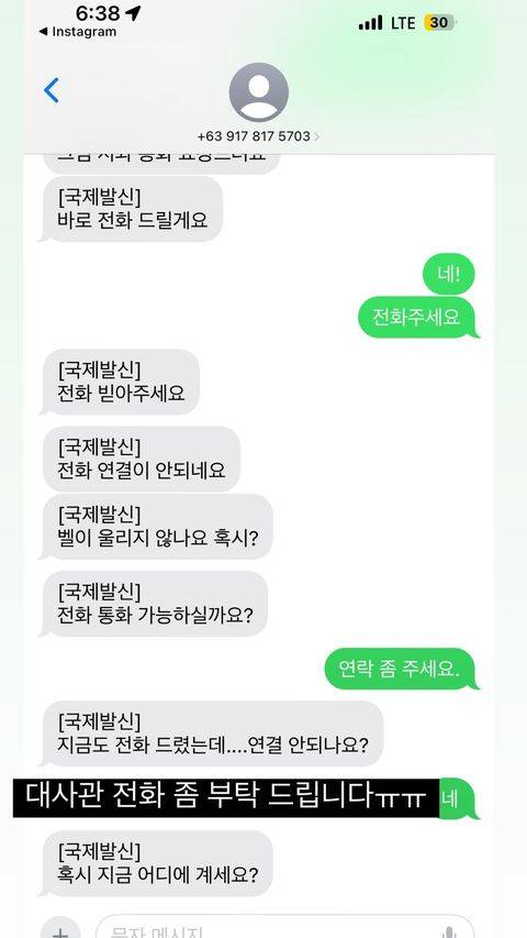 김나정이 인스타그램 계정에 올린 긴급 도움 요청 글. [김나정 인스타그램 갈무리]