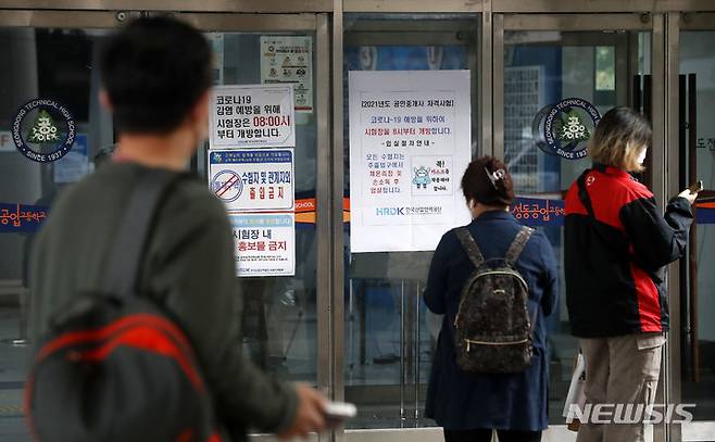 [서울=뉴시스] 공인중개사 자격시험 응시생들이 시험장으로 들어가기 위해 기다리고 있다. (사진=뉴시스DB) photo@newsis.com