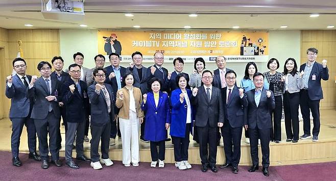 12일 서울 여의도 국회에서 열린 ‘지역 미디어 활성화를 위한 케이블TV 지역 채널 지원 방안 토론회'에서 참가자들이 기념 사진을 촬영하고 있다.(사진=케이블TV협회 제공) *재판매 및 DB 금지