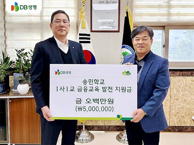 김영(왼쪽) DB생명 금융소비자보호 총괄책임자(CCO)와 김윤현 송민학교 김윤현 교장이 DB 생명의 금융교육 발전 지원금 전달 후 기념 촬영을 하고 있다. 사진=DB생명 제공