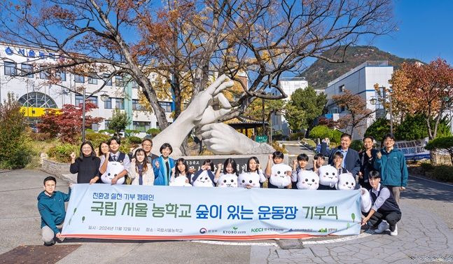 12일 서울 종로구 국립서울농학교에서 열린 '친환경 실천 기부 캠페인 숲이 있는 운동장 기부식'에서 이명길(뒷줄 오른쪽 세 번째) 교보생명 교보다솜이지원센터장과 임갑필(뒷줄 왼쪽 여섯 번째) 국립서울농학교장, 오바오로(뒷줄 오른쪽 첫 번째) 국가환경교육센터장 등이 기념 촬영을 하고 있다. ⓒ교보생명