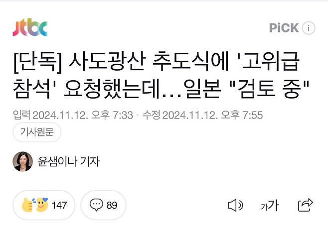 사도광산 추도식 약속 어기고 있는 일본