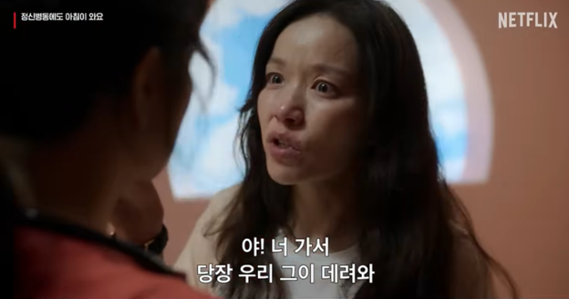 넷플릭스 드라마 '정신병동에도 아침이 와요'에는 조울증 환자 오리나(정운선)가 스토킹 가해자로 나온다. 넷플릭스 캡처