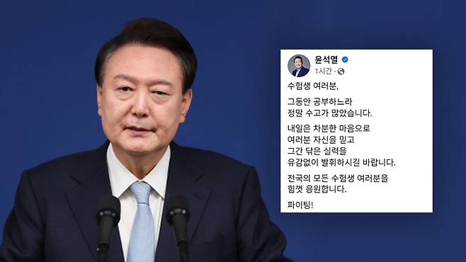 윤석열 대통령 페이스북 캡처