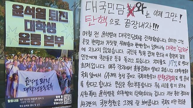 경북대학교 곳곳에 붙은 탄핵 대자보