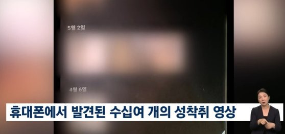 아동·청소년 4명을 상대로 성매매한 혐의로 징역 2년6개월을 선고받은 격투기 선수 A씨의 휴대전화에서 미성년자 성착취 영상이 수십개 발견됐다. 사진 JTBC 캡처