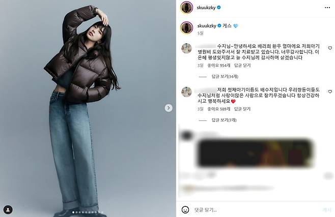 /사진=수지 인스타그램 캡처