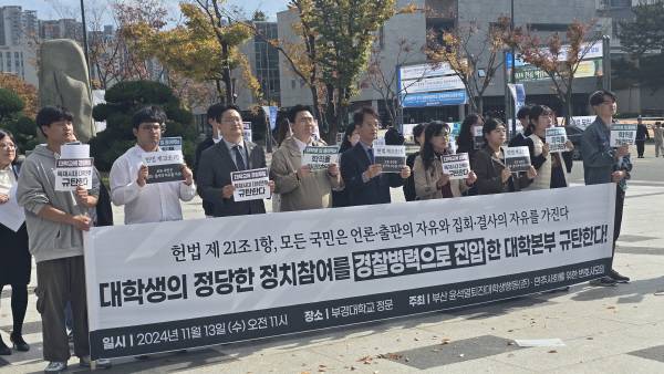 부산 민주사회를 위한 변호사모임과 부산윤석열퇴진대학생�P동(준)이 13일 오전 국립부경대 정문 앞에서 정치 활동을 탄압하고 불법 체포했다며 부경대와 경찰 측을 규탄하는 기자회견을 열었다. 조성우 기자