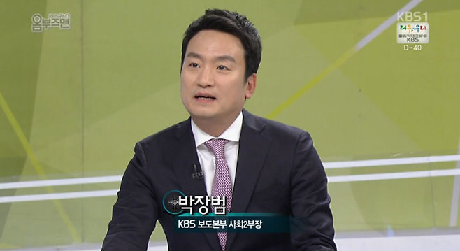 ▲2016년 6월 26일 KBS 옴부즈맨 프로그램 'KBS 뉴스 옴부즈맨'에 출연한 박장범 당시 KBS 사회2부장이 강남역 살인사건은 조현병 환자의 '묻지마 범죄' 형태였다고 했다. 사진=KBS 방송 갈무리