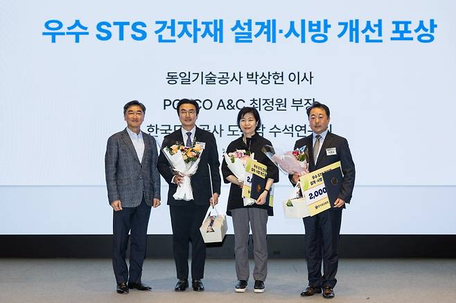 2024 STS-건축 디자인 컨퍼런스 시상식에서 수상자들이 기념촬영을 하고 있다. 왼쪽부터 한국철강협회 스테인리스스틸클럽 이경진 회장, 동일기술공사 박상헌 이사, 포스코A&C 최정원 부장, 한국도로공사 도종남 수석연구원 [포스코 제공]