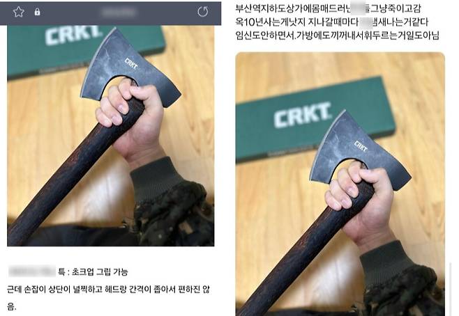 (왼쪽부터)지난해 게시된 손도끼 구매 후기, 12일에 게시된 '칼부림 예고글'. 온라인 커뮤니티 캡처