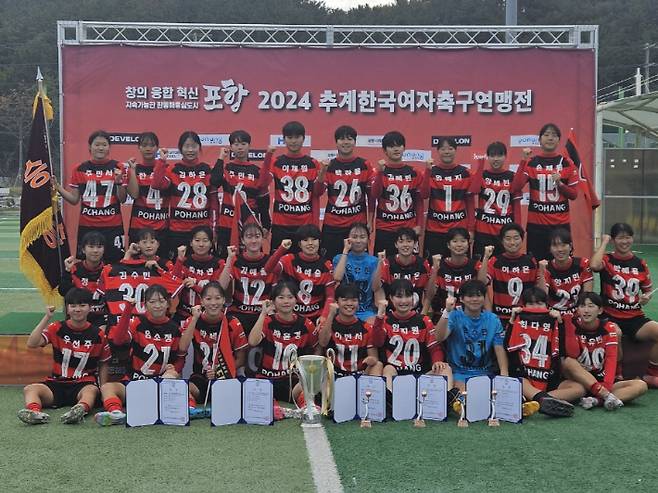 이번 대회 우승으로 5연패를 달성한 경북 포항여자전자고등학교 여자축구팀. 포항시 제공