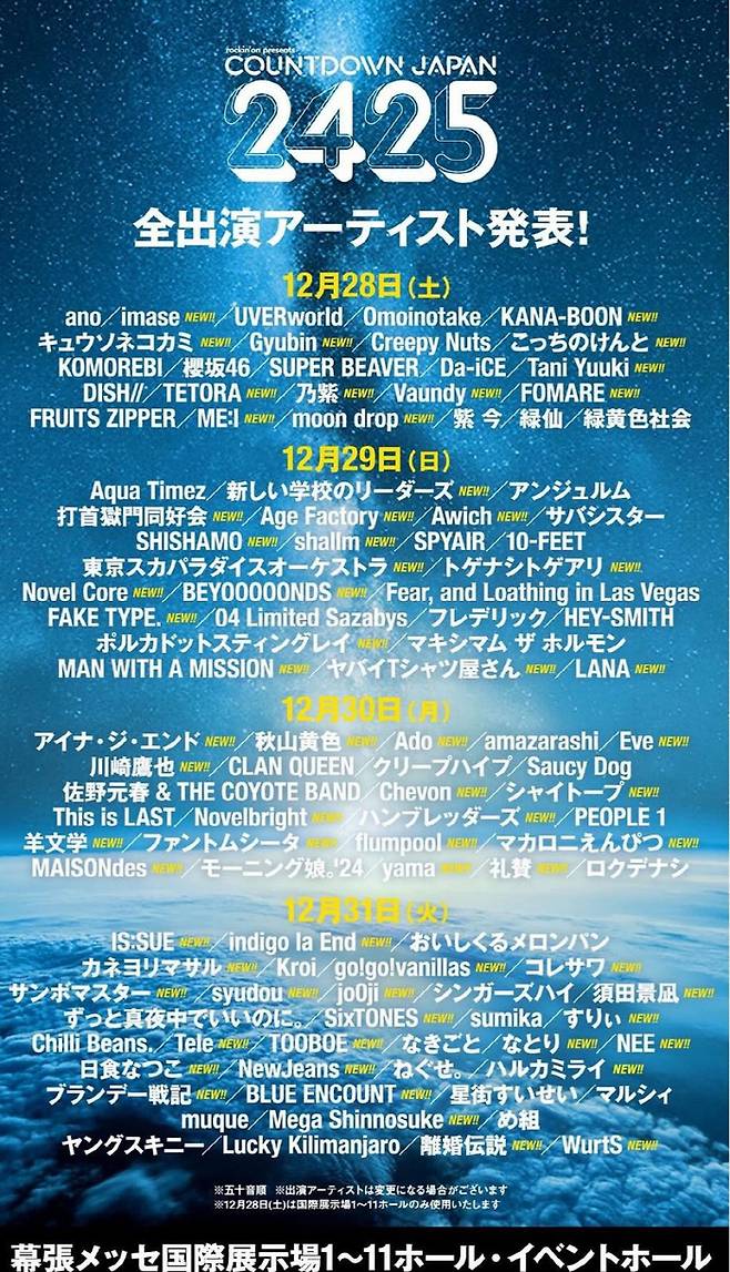 ‘카운트다운 재팬’ 포스터