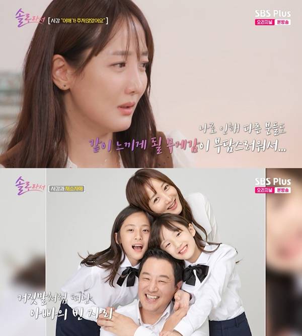 솔로라서 사강 / 사진=SBS Plus, E채널