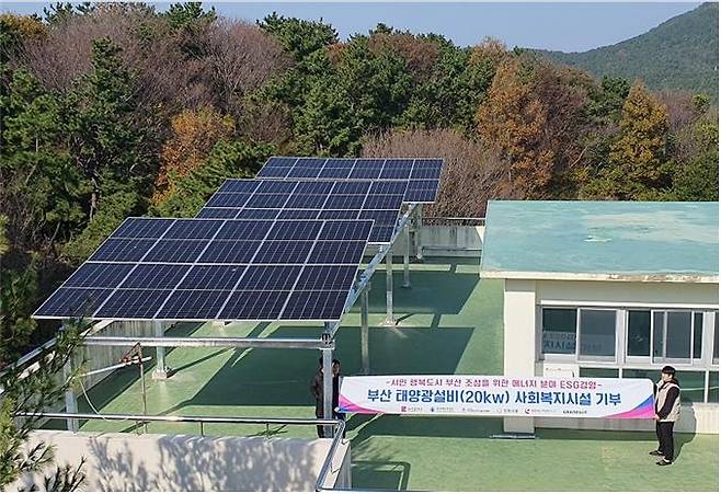 부산 서구 노인복지지설 태양광발전 기부사업 준공 [부산시 제공]