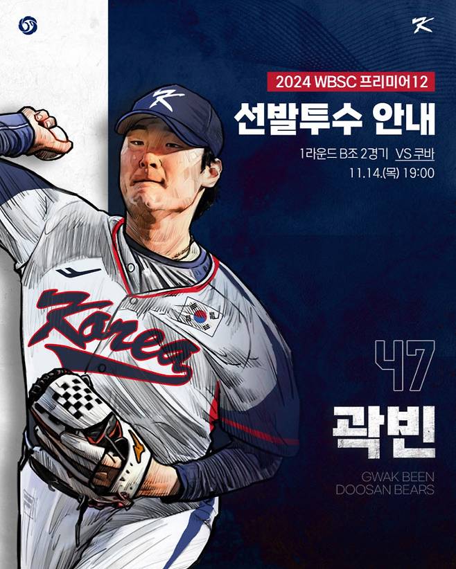 프리미어12 쿠바전 선발투수 곽빈. 사진=KBO SNS