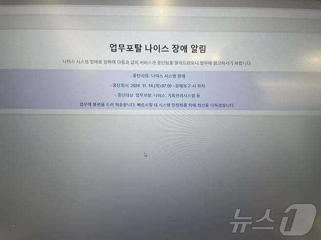 경기도교육청 나이스 먹통