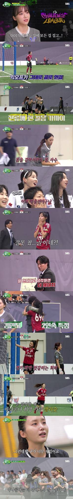 ‘골때리는그녀들’ (사진: SBS)