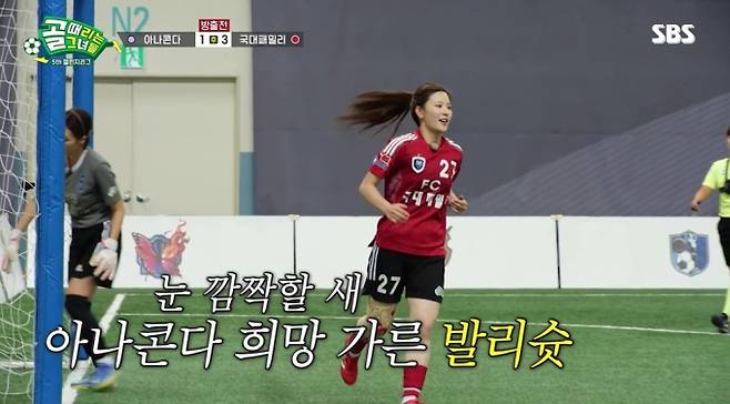 ‘골때리는그녀들’ (사진: SBS)