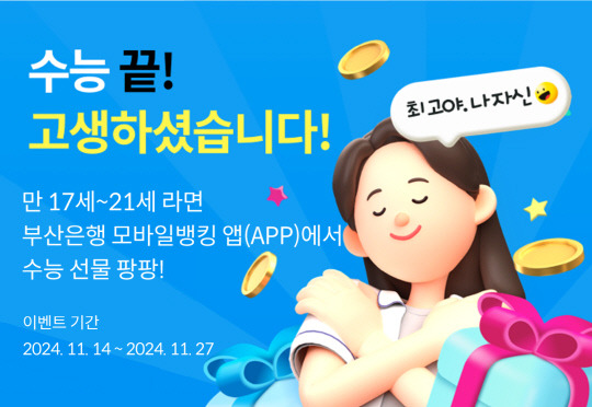 [BNK부산은행 제공]