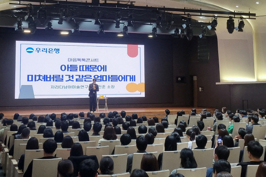 최민준 자라다남아미술연구소장이 지난 13일 본점 대강당에서 임직원을 대상으로 자녀 양육 특강을 진행하고 있다. [우리은행 제공]