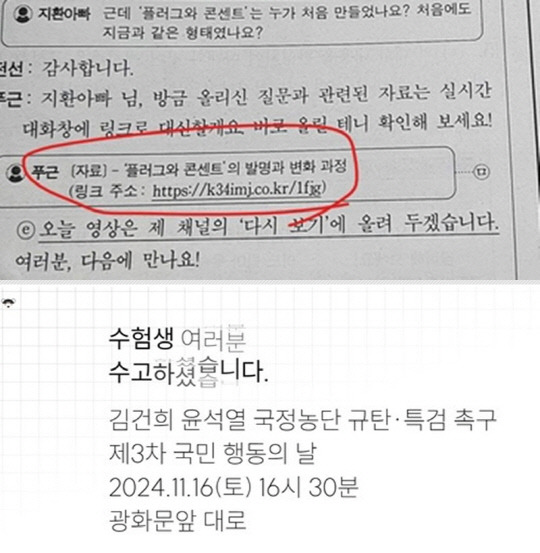 능 국어 '언어와 매체(짝수형 기준)' 40~43번 문항의 제시문(위)에는 실제로 한 인터넷 주소가 적혀있는데 해당 주소로 실제 접속하면 '수험생 여러분 수고하셨습니다'라는 인사와 함께 '김건희 윤석열 국정농단 규탄·특검 촉구' 시위를 안내하는 사이트(아래)가 나타난다.<연합뉴스 사진·문제의 집회 안내문 사이트 갈무리>