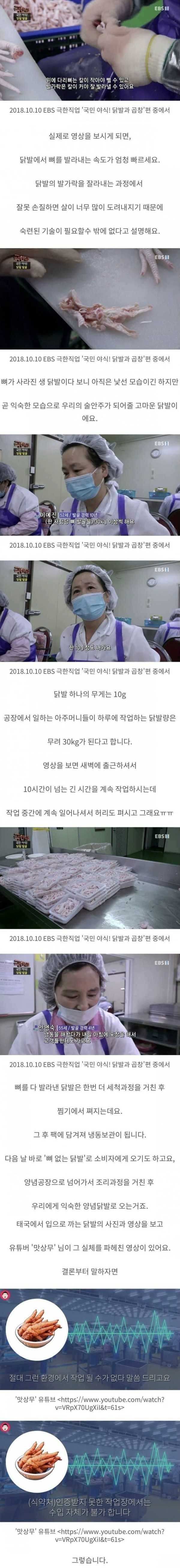 무뼈 닭발에 대한 오해와 진실