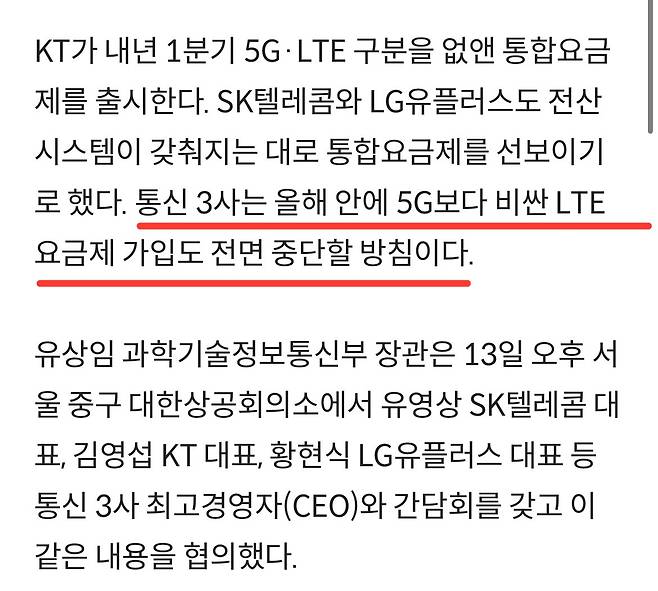 IMG_8290.jpeg 이통 3사, 내년 통합요금제 출시...5G·LTE 요금역전 사라진다