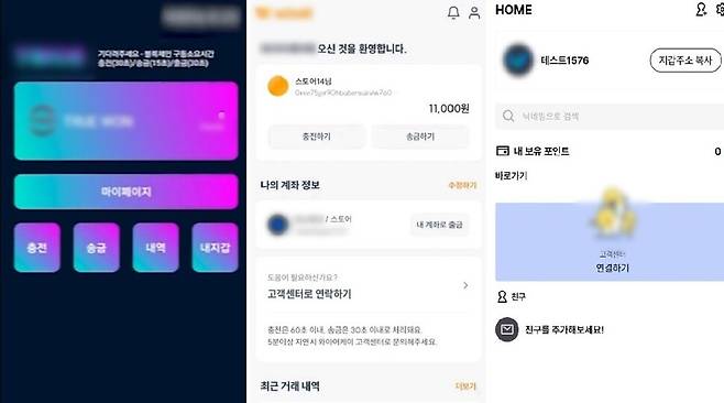 불법 도박 사이트를 운영한 일당이 정보기술(IT) 회사를 설립·운영하면서 개발한 도박자금 충전(송금) 앱. 울산경찰청 제공