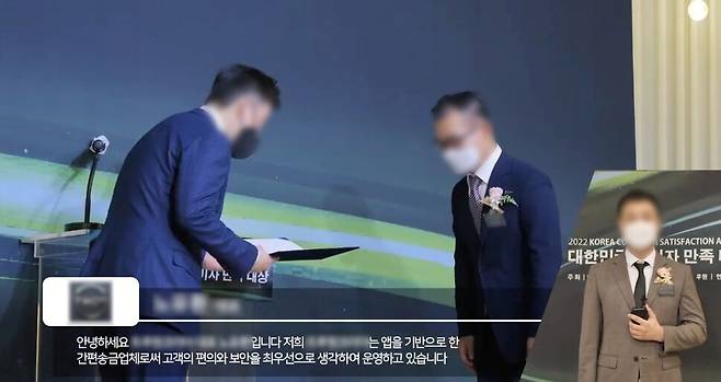 불법 도박 사이트를 운영한 일당이 도박자금 충전(송금) 전용 앱을 개발하기 위해 세운 정보기술(IT) 회사가 ‘2022 소비자만족대상’을 수상하는 모습. 울산경찰청 제공