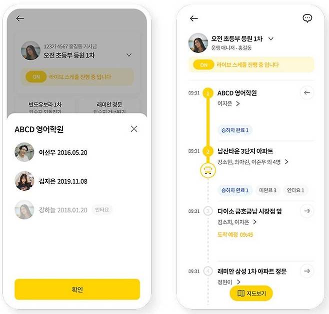 라이드의 실시간 통학버스 위치확인 기능 / 출처=스쿨버스