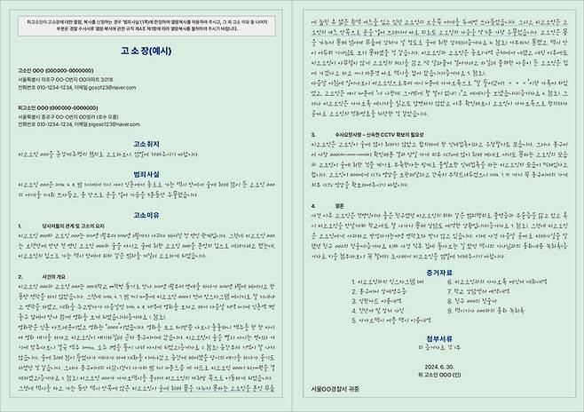 ‘성폭력 피해자를 위한 수사절차 가이드북 피해자 노트’ 갈무리. 서울대 법학전문대학원 공익법률센터 제공