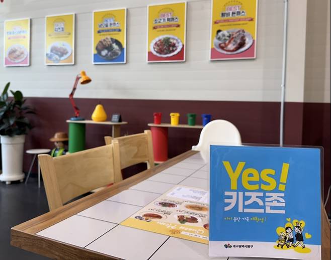 대구 동구청이 대구 최초로 아이와 함께하기 좋은 식당 30곳을 지정했다. 동구청 제공