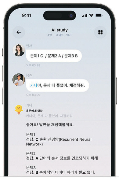 AI ‘카나’가 스터디 대화방에서 구성원들이 푼 문제들을 채점하는 가상 모습.  카카오 제공