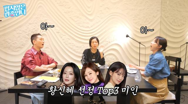 배우 황신혜 / '밉지않은 관종언니' 영상 캡처