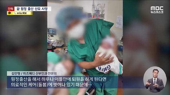 [MBC 보도 화면 갈무리]